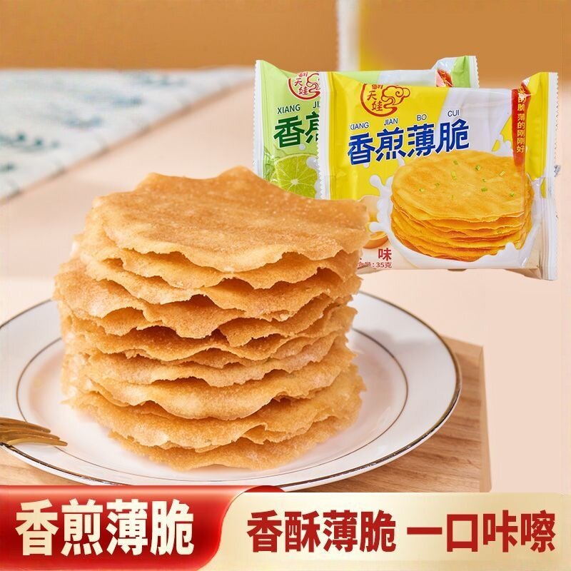 正宗香煎薄脆饼网红零食酥脆香脆薄饼饼干酒店薄脆片煎饼果子零食