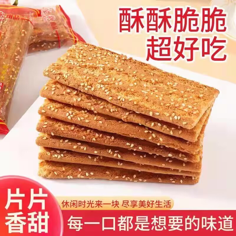 正宗香酥芝麻脆饼桃酥老式老款大麻饼长方形饼干零食特价一整箱
