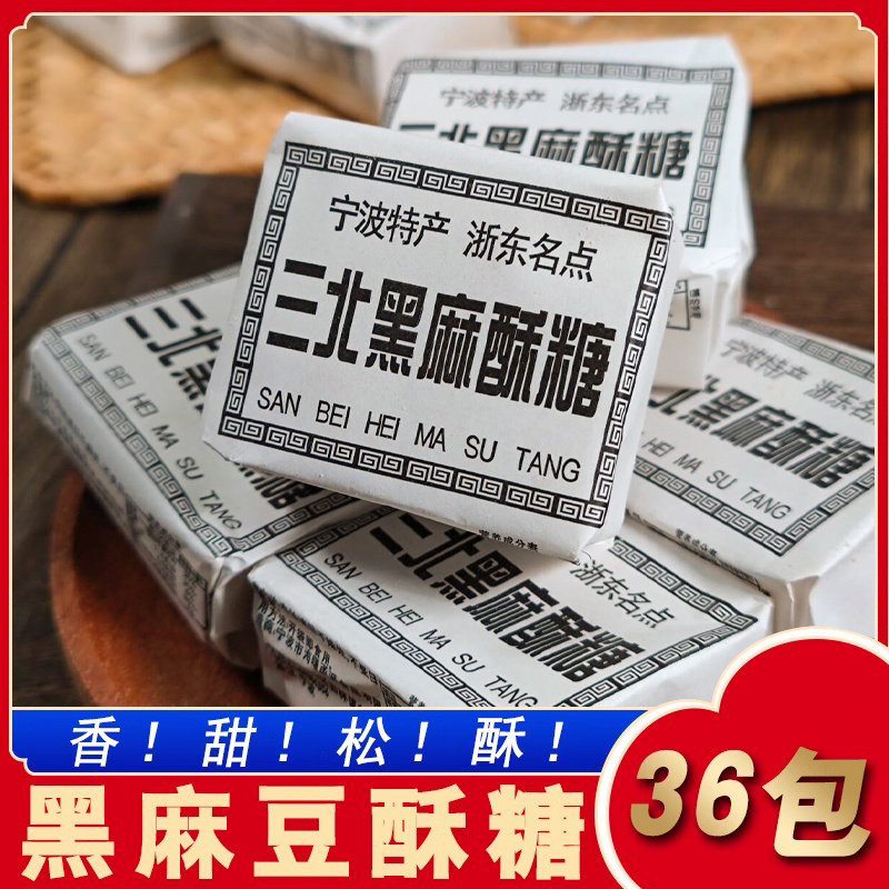 现货传统点心老式麻酥糖豆酥糖黄豆三北小吃小时候零食浙江传统糕