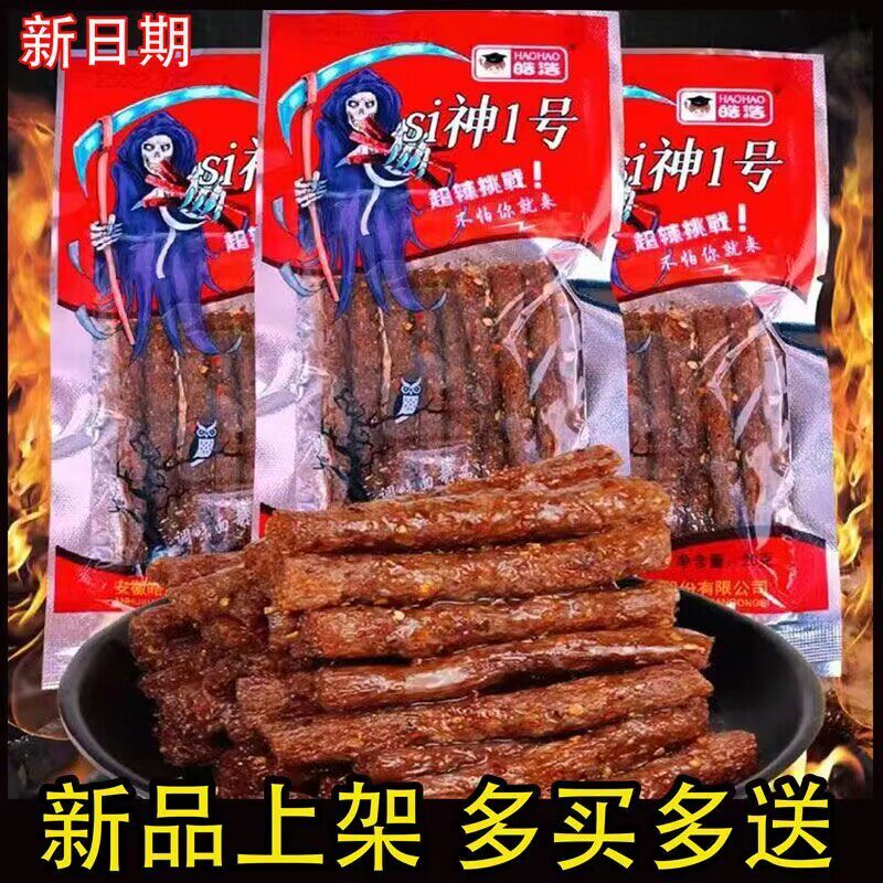 现货皓浩辣条si神1号死神一号辣条零食儿时校园经典童年麻辣怀旧