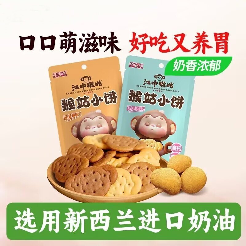 现货猴菇钙锌韧性小饼零食黑巧味奶饼干日期新鲜多味任选包邮