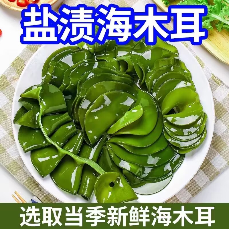 盐渍海木耳海灵芝裙带菜梗火锅食材新鲜海带厚实特厚凉拌散装