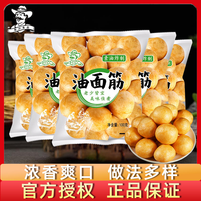 正宗无锡油面筋无锡特产油面筋塞肉麻辣烫火锅食材油面筋泡球100g
