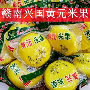 江西赣南客家风味正宗兴国黄元米果赣南特产传统手工黄年糕粿糍粑
