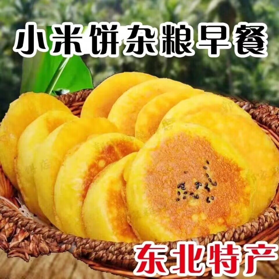 现货东北特产玉米面纯手工小米饼有糖小米饼杂粮小零食品五谷玉米