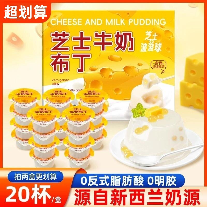 现货波波珠芝士牛奶布丁爆珠果冻奶酪布丁儿童休闲 零食一整盒休