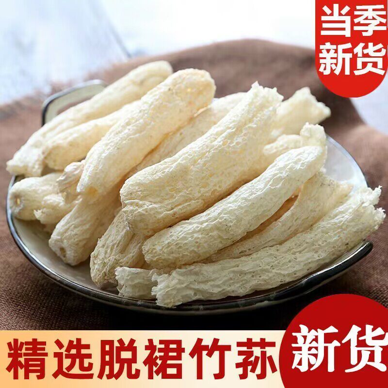 正宗无裙竹笙干 干货新品古田精选段竹笙农家竹笙干 干货一份50g
