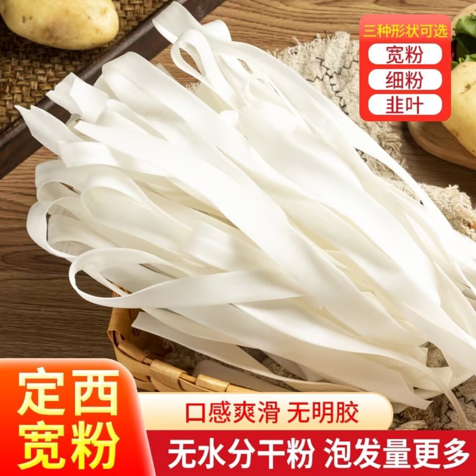 现货【5斤装】甘肃定西宽粉火锅粉条大宽韭叶土豆粉手工洋芋粉麻