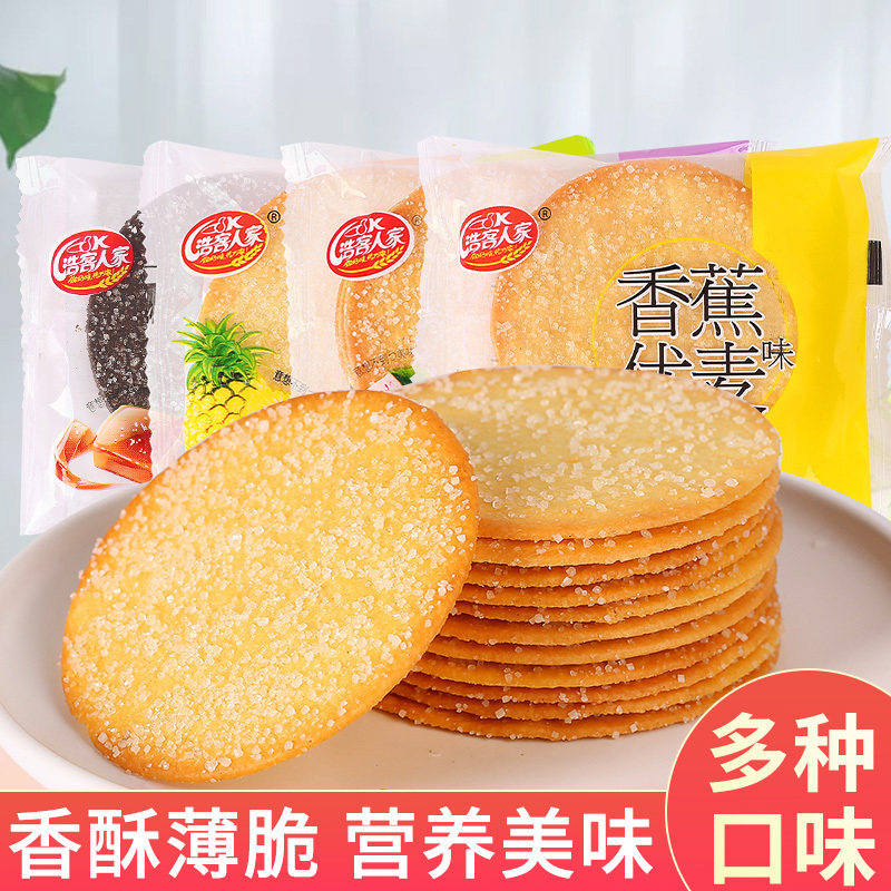 速发现货浩客人家香蕉薄脆饼干香芋凤梨哈密瓜巧克力水果解馋零食
