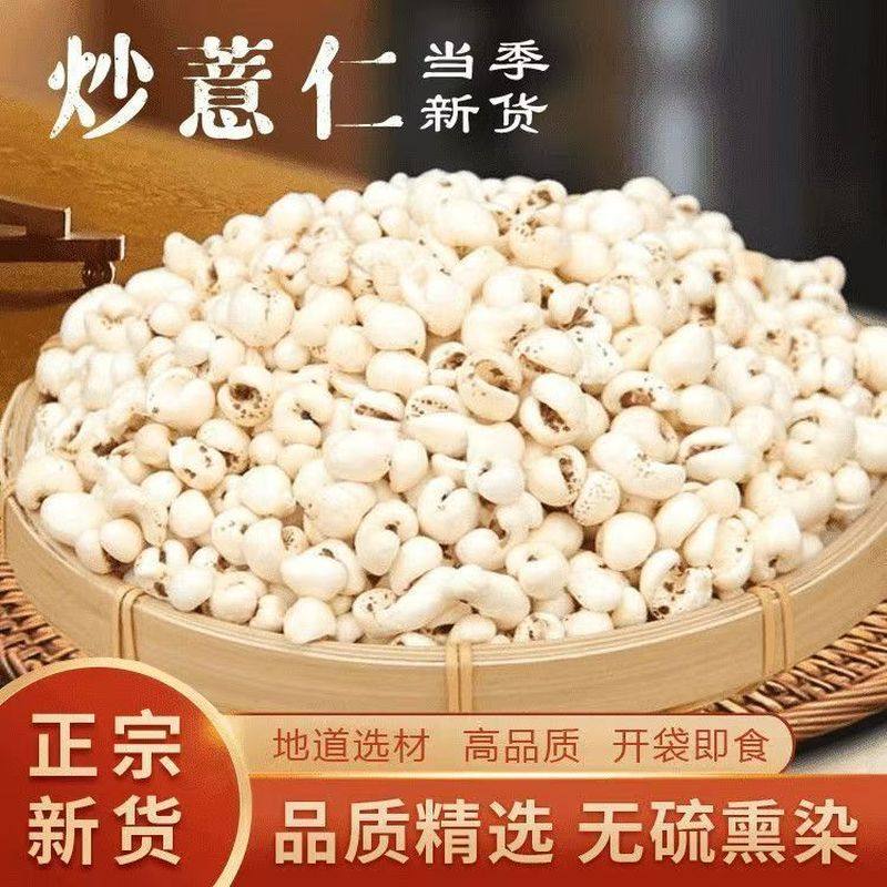 炒薏仁砂烫炒熟的意仁薏米炒薏苡仁代用茶点开袋即食休闲零食点心,零食/坚果/特产,膨化食品,淘宝优惠券,粉丝福利购,淘宝优惠卷