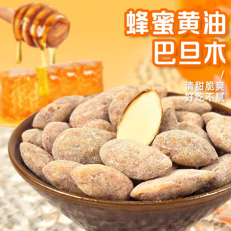 正宗蜂蜜奶油味巴旦木仁扁桃仁独立小包装大颗粒爆款韩国坚果仁零