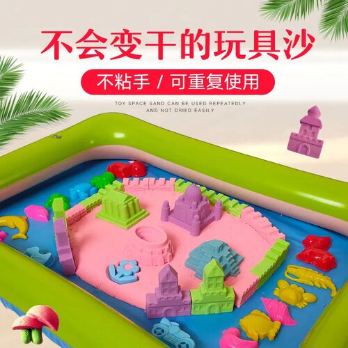 儿童安全太空沙魔力彩沙套装
