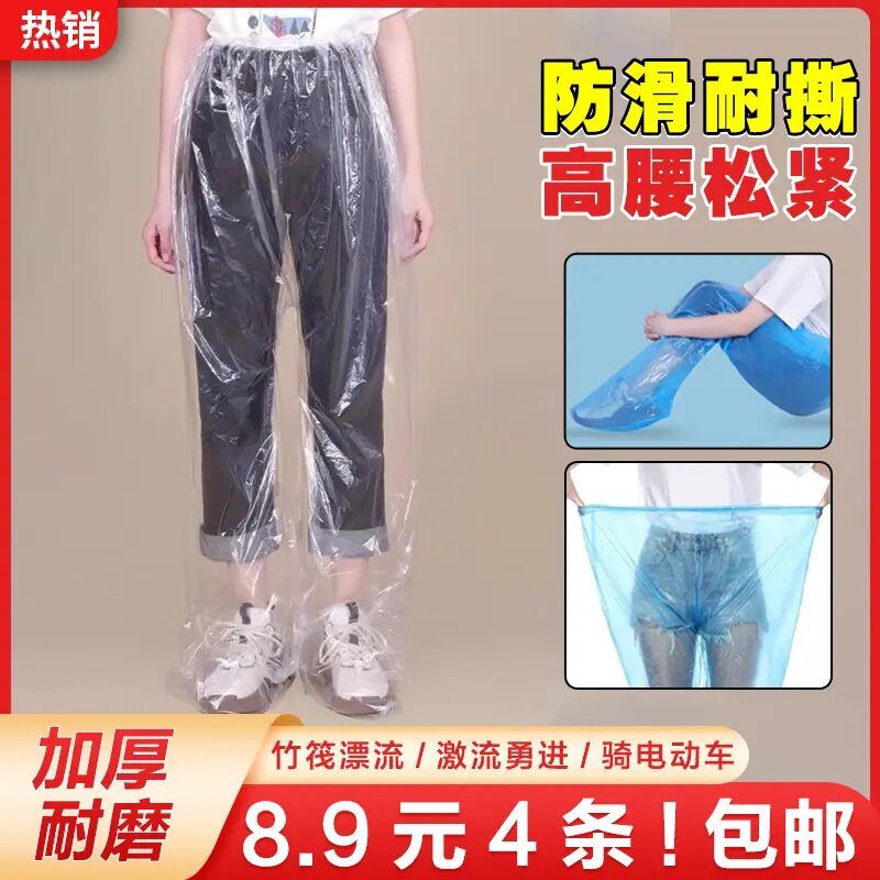 4条！包邮！封脚雨裤PE加厚包脚雨衣裤旅行户外防尘防水加厚雨裤