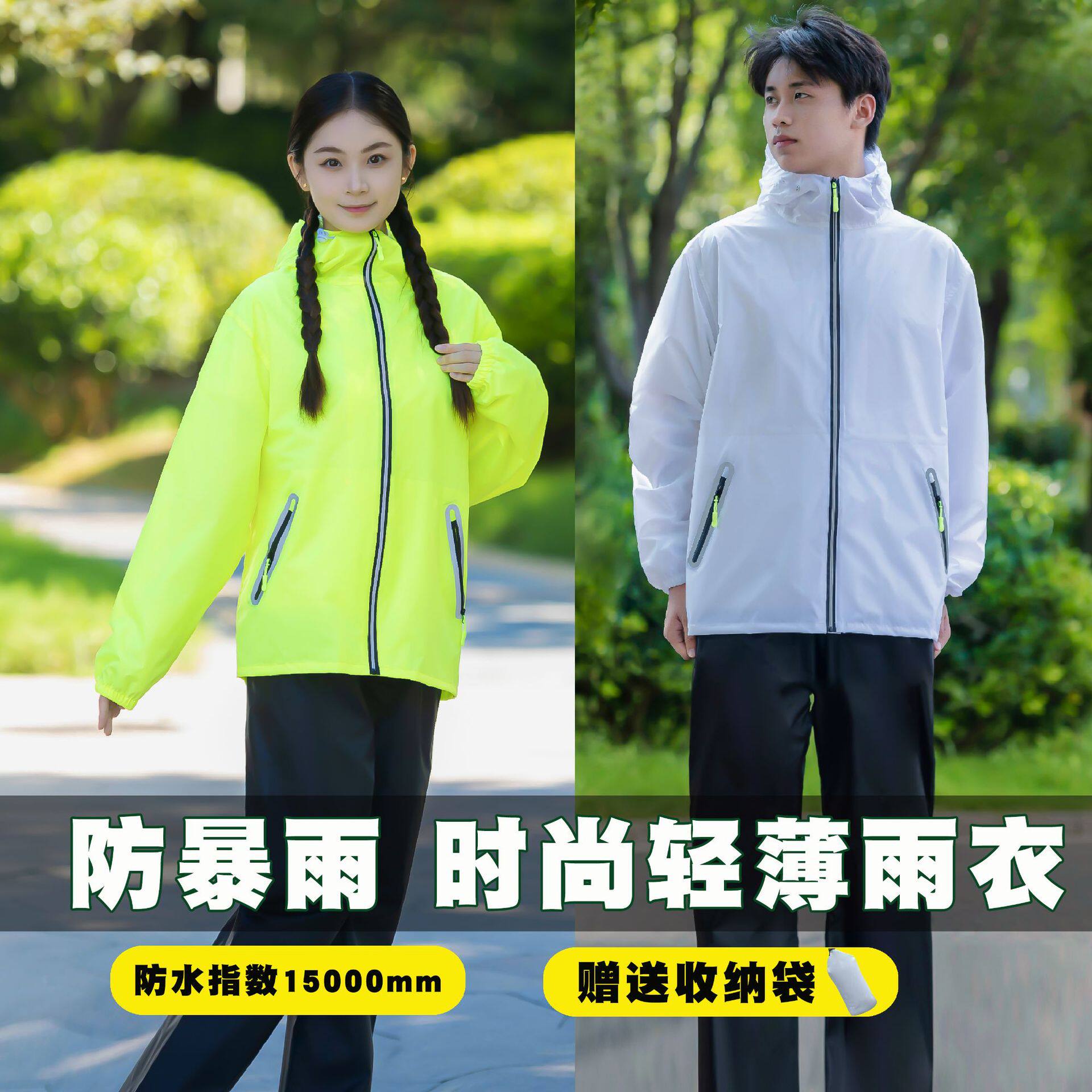 超薄超轻防暴雨分体便携骑行雨衣