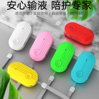 液报警器充电款吊针打点滴提醒