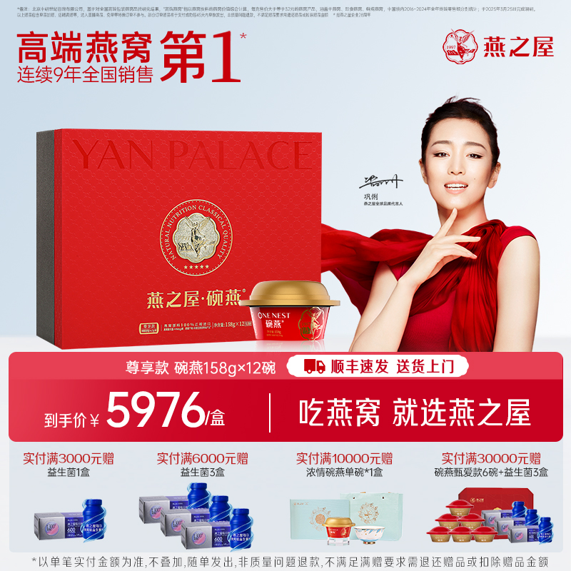 燕之屋碗燕尊享款滋补礼盒装