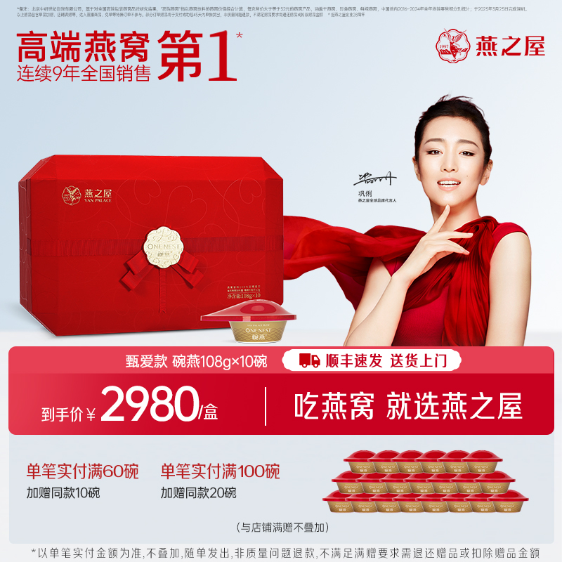 燕之屋碗燕即食燕窝礼盒高端礼赠