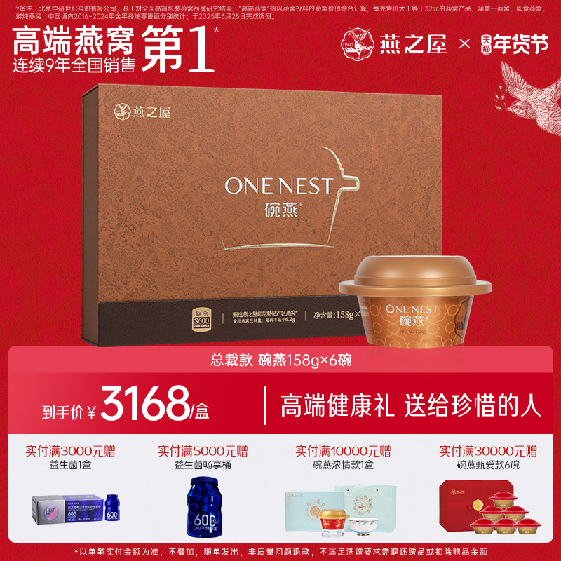 【商场同款】燕之屋碗燕总裁款158g6碗正品燕窝男士商务礼盒滋补,传统滋补营养品,普通即食燕窝,淘宝优惠券,粉丝福利购,淘宝优惠卷