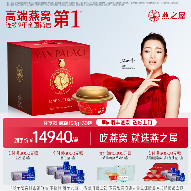 燕之屋碗燕商场同款高端燕窝礼盒