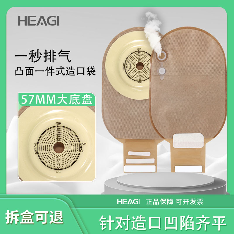 一件式造口袋凸面底盘可排气微凸凹陷回缩造口持久防漏大便造瘘袋