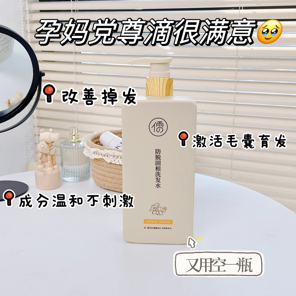 生姜洗发水防脱发固发去屑止痒控油蓬松洗头膏露生姜精华防脱固根