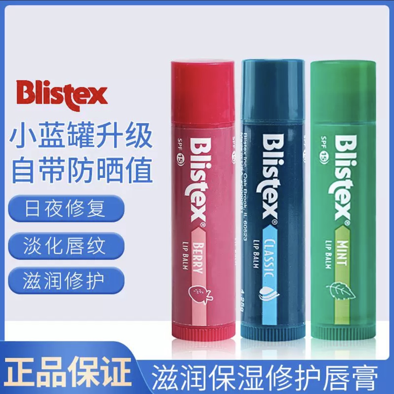 美国blistex百蕾适碧唇润唇膏
