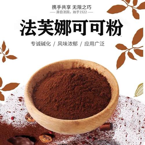 法芙娜无糖可可粉提拉米苏甜品