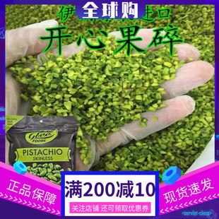 伊朗进口碧绿开心果仁开心果碎酱1KG 马卡龙夹馅烘焙原料蛋糕点缀