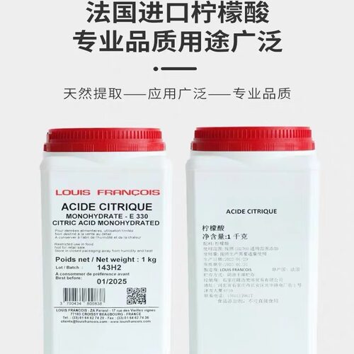 法国原装LOUISFRANCOIS柠檬酸