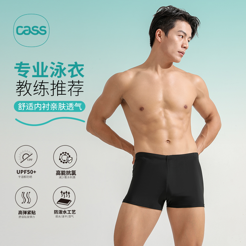 cass佳适平角泳裤男士游泳装备