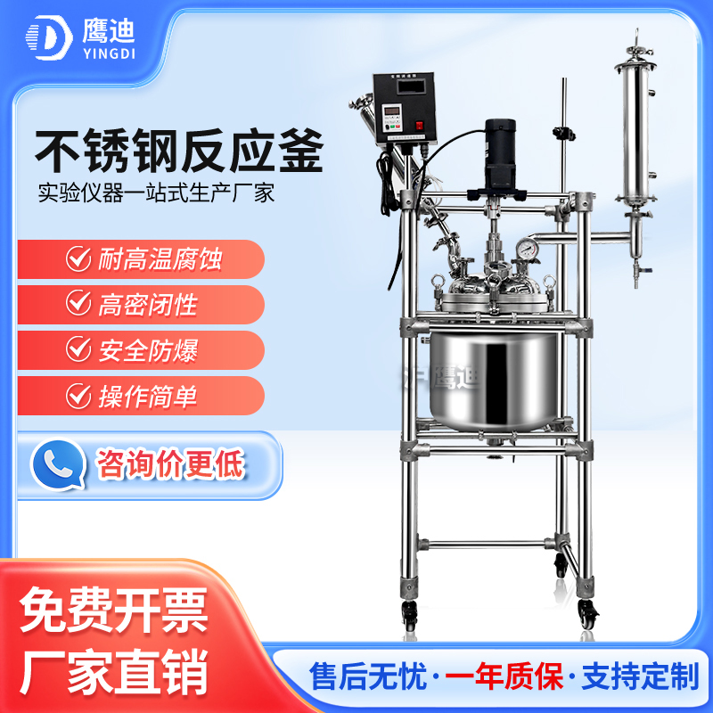 鹰迪双层不锈钢反应釜高温高压防腐耐蚀实验电加热搅拌罐厂家直销 五金/工具 其它仪表仪器 原图主图