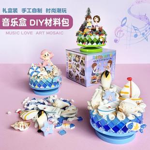 音乐盒手工DIY 旋转木马水晶球八音盒女生马赛克自制摆件儿音玩具