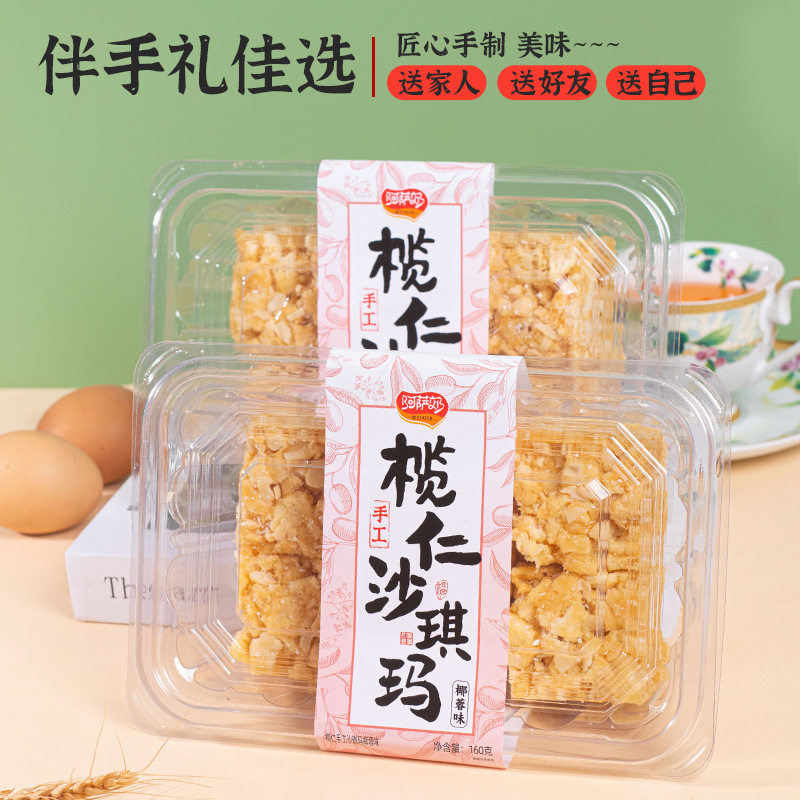 榄仁萨其马扁桃仁沙琪玛纯蛋黄椰蓉手工沙琪玛零食Y
