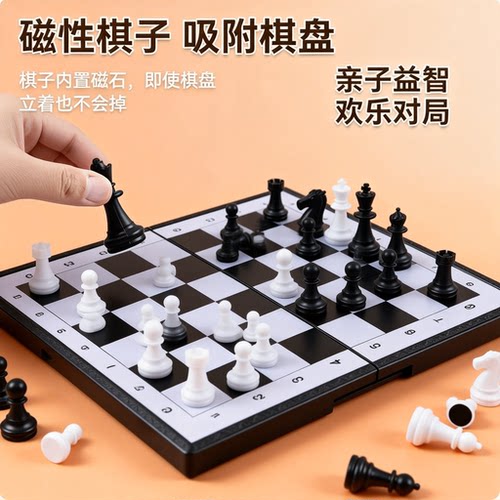 磁性国际象棋小学生儿童带磁石高档棋盘便携高级折叠西洋棋比赛用
