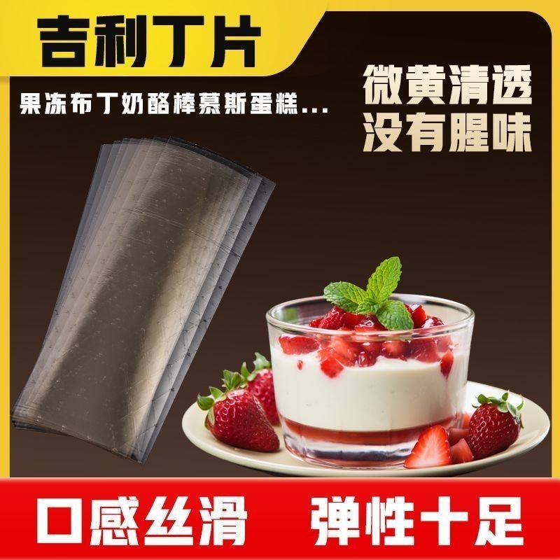 【现货速发】风满坡吉利丁宝宝可食用明胶片家用奶酪棒布丁茶果冻,粮油调味/速食/干货/烘焙,果冻/布丁粉,淘宝优惠券,粉丝福利购,淘宝优惠卷