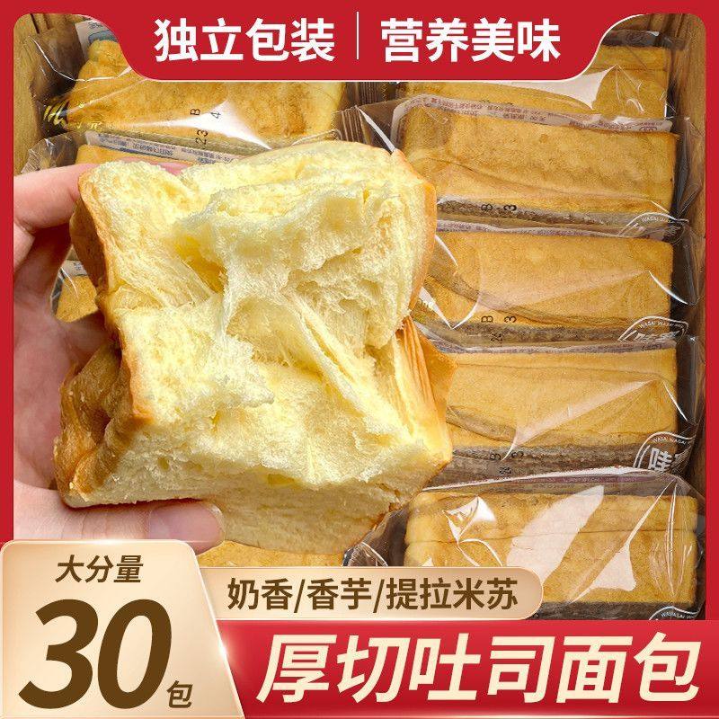 【日期新鲜】牛乳厚切吐司面包超软超厚早餐代餐即食零食休闲批发,零食/坚果/特产,吐司面包,淘宝优惠券,粉丝福利购,淘宝优惠卷