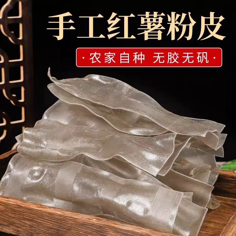 【厂家直销】红薯小粉皮正宗农家红薯粉凉皮手工无添加凉拌炖菜