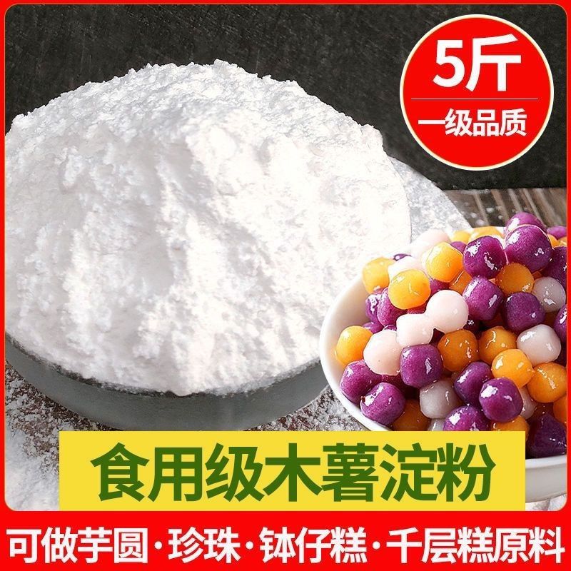 食用木薯淀粉食品级家用木薯淀粉商用芋圆甜品布丁木薯糕纯正粉