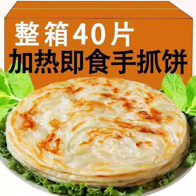 手抓饼早餐煎饼鸡蛋灌饼台湾大号大片手抓饼千层饼皮家庭装