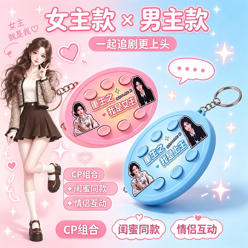 网红爆火重生之我是女主/男主BGM语音发声挂件按键整蛊搞怪笑玩具图片