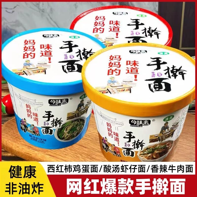 【低价冲量】手擀面桶装非油炸方便面牛肉面免煮食丽人膳补夜宵