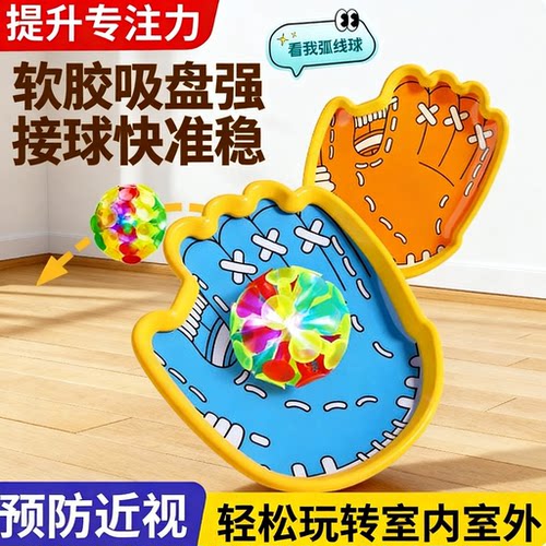 新款大号手掌投掷发光吸盘球夜光抛接球亲子互动感觉统合训练儿童