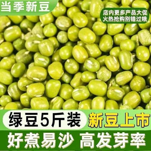 新绿豆东北农家新鲜绿豆汤绿豆粥精品煮粥五谷杂粮豆芽