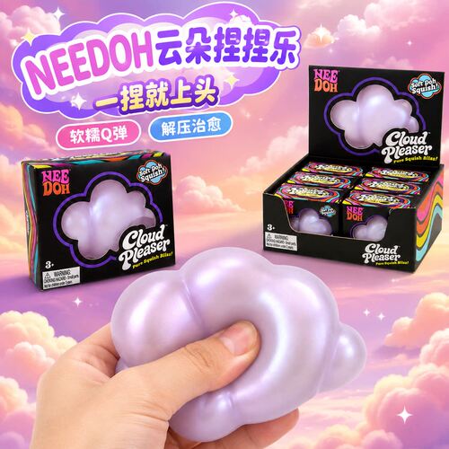 Needoh云朵愉悦器捏捏乐跨境爆款珠光创意感官解压发泄压力球