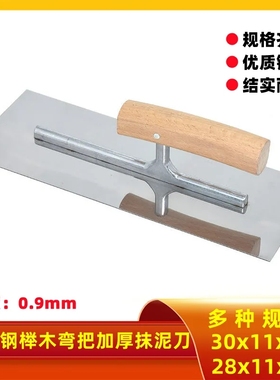 弯柄不锈钢抹泥刀水泥抹子抹灰刮腻子批灰抹灰刀泥瓦工刮刀收光刀