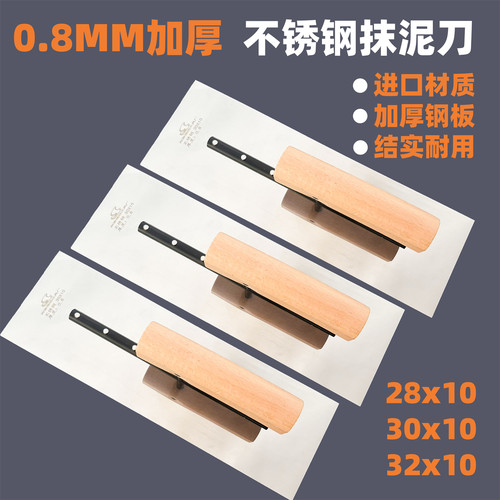 抹子抹灰泥工加厚不锈钢抹泥刀泥瓦工抹灰工具水泥收光刀保温推刀