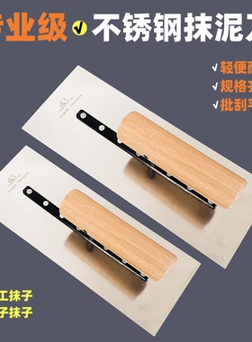 不锈钢抹子刮腻子专用刮大白批墙油漆工具硅藻泥贝壳粉打底收光刀
