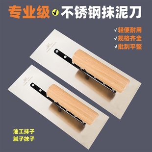 不锈钢抹子刮腻子专用刮大白批墙油漆工具硅藻泥贝壳粉打底收光刀