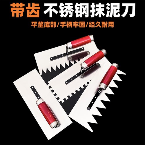 带齿抹子不锈钢抹灰刀锯齿瓷砖抹泥刀地砖刮泥刀泥瓦工批灰刀泥板
