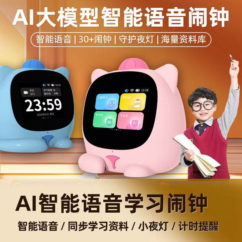 智能闹钟学生专用学习自律智能多功能带语音控制闹钟AI时间管理器